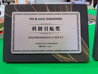 亘易隆斩获产业领航奖、科创引航奖，以创新赋能粉末冶金产业高质量发展